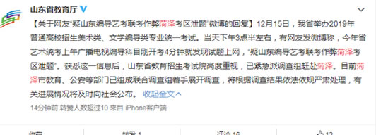 山东艺考泄题是什么情况：开考4分钟试题上网详情真相