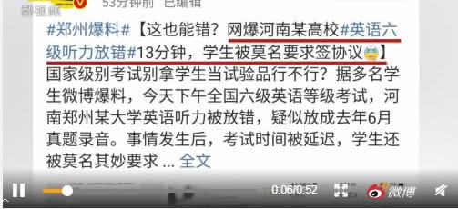 高校放错六级听力是什么情况：详情真相是这样的