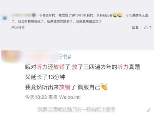 高校放错六级听力是什么情况：详情真相是这样的