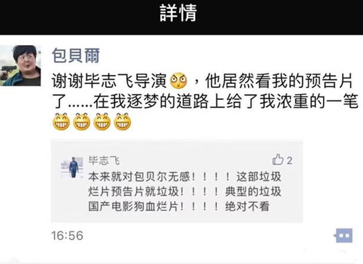 包贝尔回应烂片是什么情况：幽默应对及事件详情始末