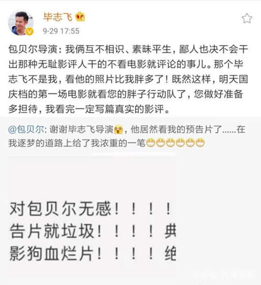 包贝尔回应烂片是什么情况：幽默应对及事件详情始末