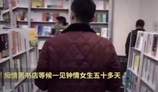 男子蹲守书店真相什么情况:背后让人不寒而粟 男子蹲守书店真相什么情况:背后让人不寒而粟
