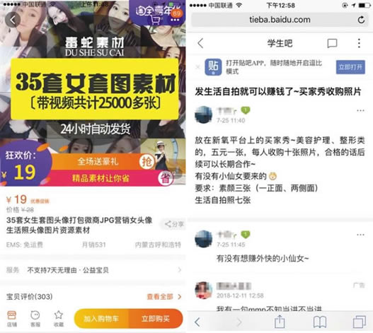 网曝19元买女性生活照：女性私照被网上交易的幕后