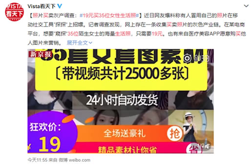 19元买女性生活照最新消息：这就是真相太可怕了