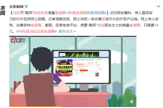 19元买女性生活照最新消息：这就是真相太可怕了