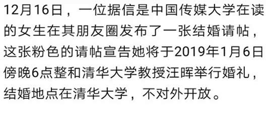 清华教授结婚是什么情况:女生单方面发文一个恶作剧罢了 清华教授结婚是什么情况:女生单方面发文一个恶作剧罢了