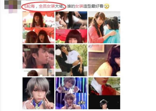 飞轮海全员女装是什么情况：飞轮海全员男扮女装照片