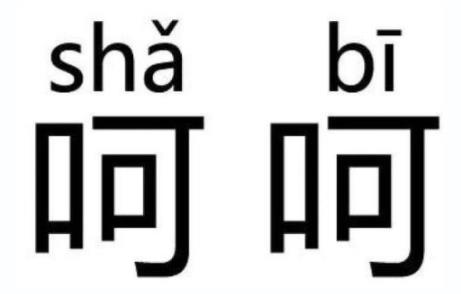 字号是什么意思