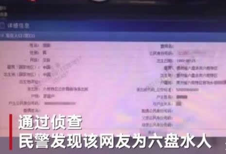 辱骂牺牲民警被抓真相 辱骂牺牲民警被抓真相