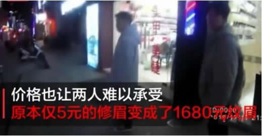 小伙修眉花1680结果还不对称:详情小伙被套路始末 小伙修眉花1680结果还不对称:详情小伙被套路始末