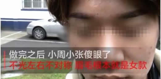 小伙修眉花1680结果还不对称:详情小伙被套路始末 小伙修眉花1680结果还不对称:详情小伙被套路始末