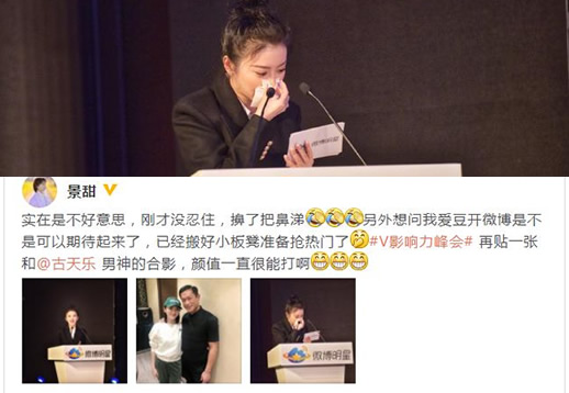 景甜回应擤鼻涕是什么情况：详情网友表示可爱又心疼