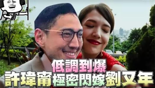 许玮甯被曝已结婚是什么情况：老公是谁许玮甯又是谁资料