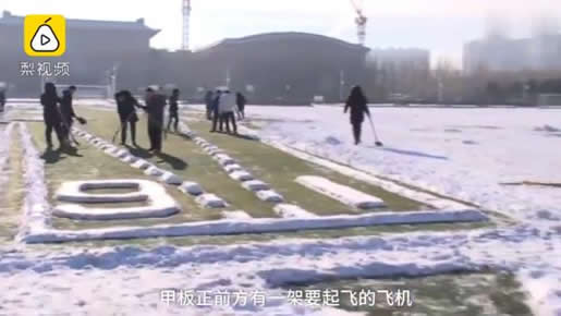 用雪造出一艘航母具体是什么情况：真相详情画面逼真