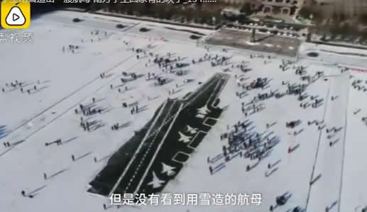 用雪造出一艘航母具体是什么情况：真相详情画面逼真