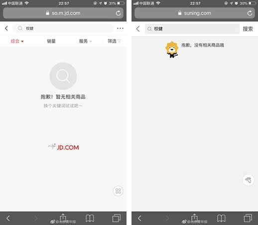 京东苏宁下架权健详情真相:解读权健事件怎么回事 京东苏宁下架权健详情真相:解读权健事件怎么回事