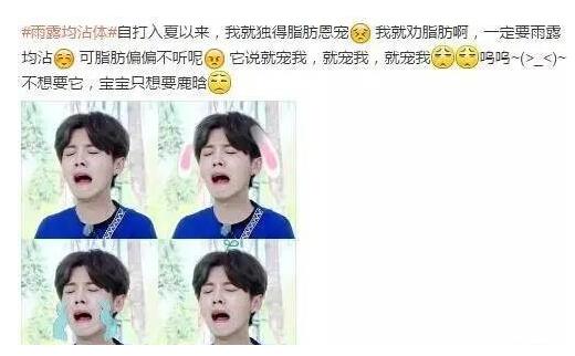 雨露均沾意思：网络用语雨露均沾这个梗笑坏了网友