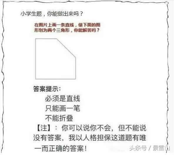 2018年艰难的题12道智力题：学霸请进（图）