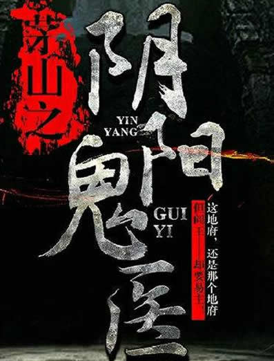 经典完本灵异小说十部：让你体验心跳的感觉