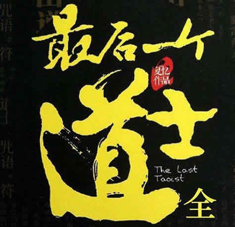 经典完本灵异小说十部：让你体验心跳的感觉