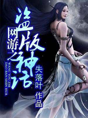 五十部巅峰网游小说：老书虫推荐值得熬夜看（精选）