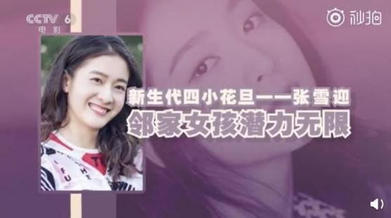 央视评选新生代四小花旦:都有谁名单曝光及资料简介 央视评选新生代四小花旦:都有谁名单曝光及资料简介