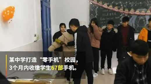 打造零手机校园什么情况:中学打造零手机校园你怎么看 打造零手机校园什么情况:中学打造零手机校园你怎么看