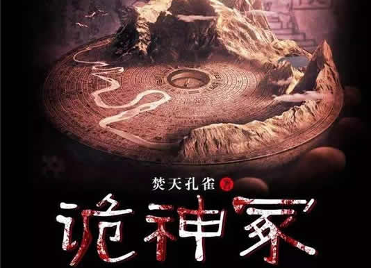 好看的盗墓小说：书荒推荐经典盗墓小说值得一读