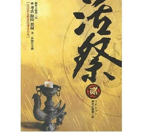 好看的盗墓小说:书荒推荐经典盗墓小说值得一读 好看的盗墓小说:书荒推荐经典盗墓小说值得一读