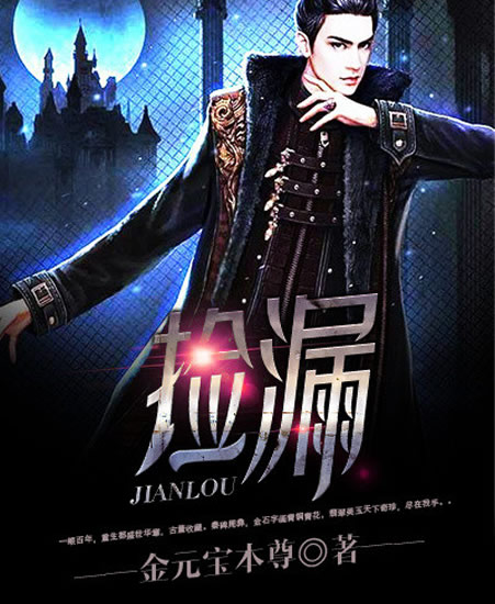 鉴宝类小说排行榜前十：鉴宝赌石类完本小说推荐