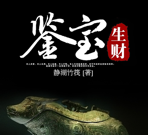 鉴宝类小说排行榜前十:鉴宝赌石类完本小说推荐 鉴宝类小说排行榜前十:鉴宝赌石类完本小说推荐