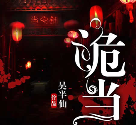 鉴宝类小说排行榜前十:鉴宝赌石类完本小说推荐 鉴宝类小说排行榜前十:鉴宝赌石类完本小说推荐