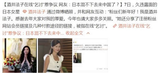 酒井法子在线乞讨被抨击后秒删:具体详情真相曝光 酒井法子在线乞讨被抨击后秒删:具体详情真相曝光