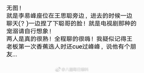 李易峰捏王思聪脸什么情况：真相详情过程曝光