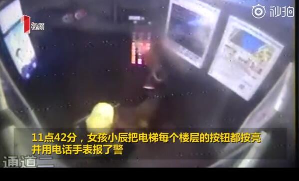 8岁女孩被困电梯具体详情:平时学自救这次用上了 8岁女孩被困电梯具体详情:平时学自救这次用上了