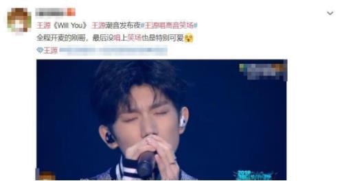 王源唱高音笑场具体详情 王源唱高音笑场具体详情