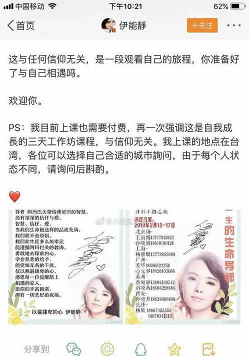 伊能静被质疑传销具体详情：伊能静做了什么被质疑