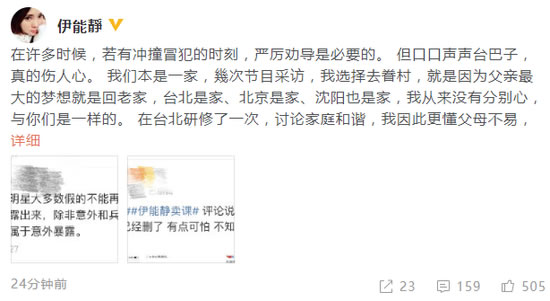 伊能静推荐课被骂具体什么情况：伊能静被骂回应微博全文