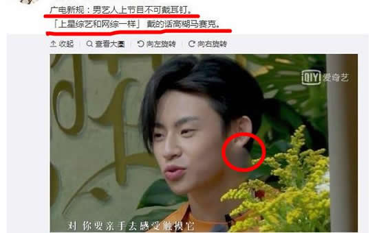 男艺人节目禁耳钉详情真相：节目戴耳钉给你马赛克