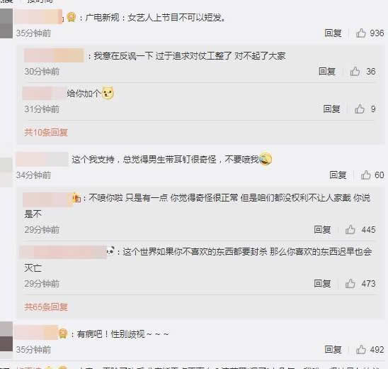 男艺人节目禁耳钉详情真相：节目戴耳钉给你马赛克