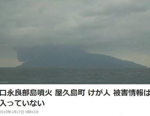 日本火山喷发什么情况：日本哪座火山喷发了详情真相