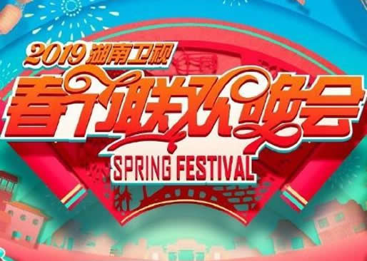 各大卫视春晚阵容2019:九大卫视春晚阵容详情表单曝光 各大卫视春晚阵容2019:九大卫视春晚阵容详情表单曝光