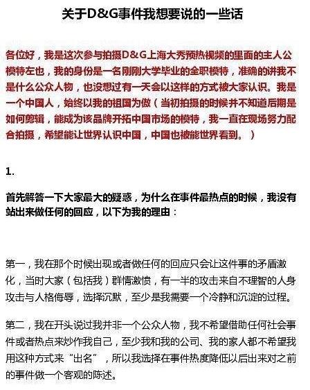 DG广告女主发声原因:DG事件女主说了什么具体内容 DG广告女主发声原因:DG事件女主说了什么具体内容