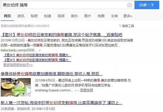全国有上百人被骗具体什么情况:小心这个美女幼师 全国有上百人被骗具体什么情况:小心这个美女幼师