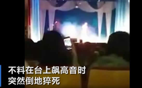 演唱会飙高音猝死画面曝光:详情始末及猝死者是谁 演唱会飙高音猝死画面曝光:详情始末及猝死者是谁