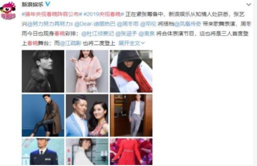 猪年央视春晚阵容来袭:流量明星阵容你期待的有谁 猪年央视春晚阵容来袭:流量明星阵容你期待的有谁