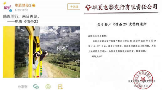 情圣2撤档：情圣2先提档后撤挡详情原因是什么