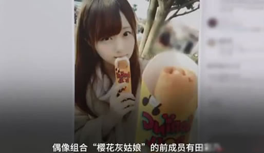 日本偶像偷衣被捕:田彩乃年轻又漂亮却偷衣背后原因是这样 日本偶像偷衣被捕:田彩乃年轻又漂亮却偷衣背后原因是这样