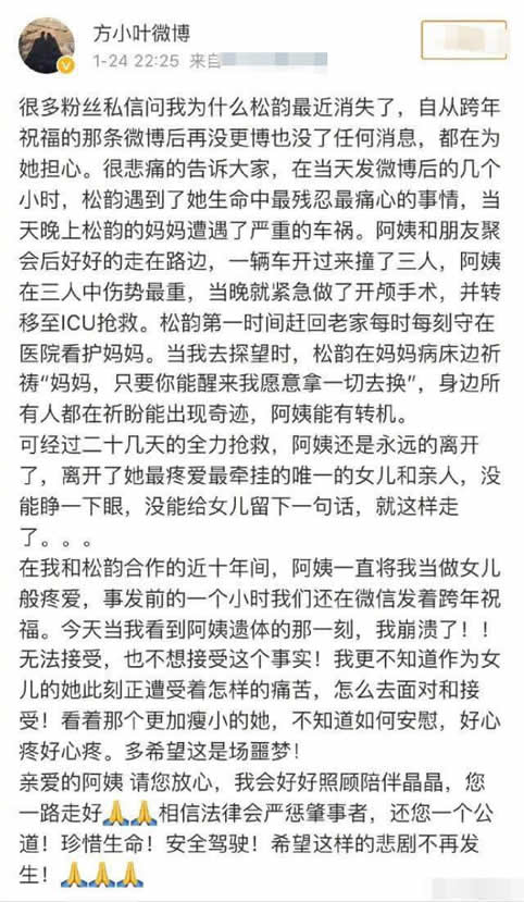 谭松韵母亲车祸不幸去世:跨年夜悲剧让人心痛泪目 谭松韵母亲车祸不幸去世:跨年夜悲剧让人心痛泪目