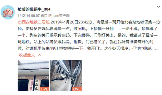末班地铁开门：暖心一幕如沐春风（图）
